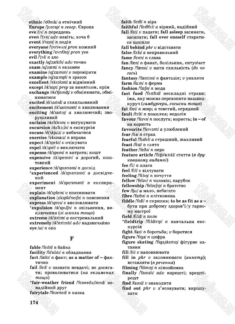 Сторінка 174 - Підручник Англійська мова 8 клас Л.В. Биркун 2008