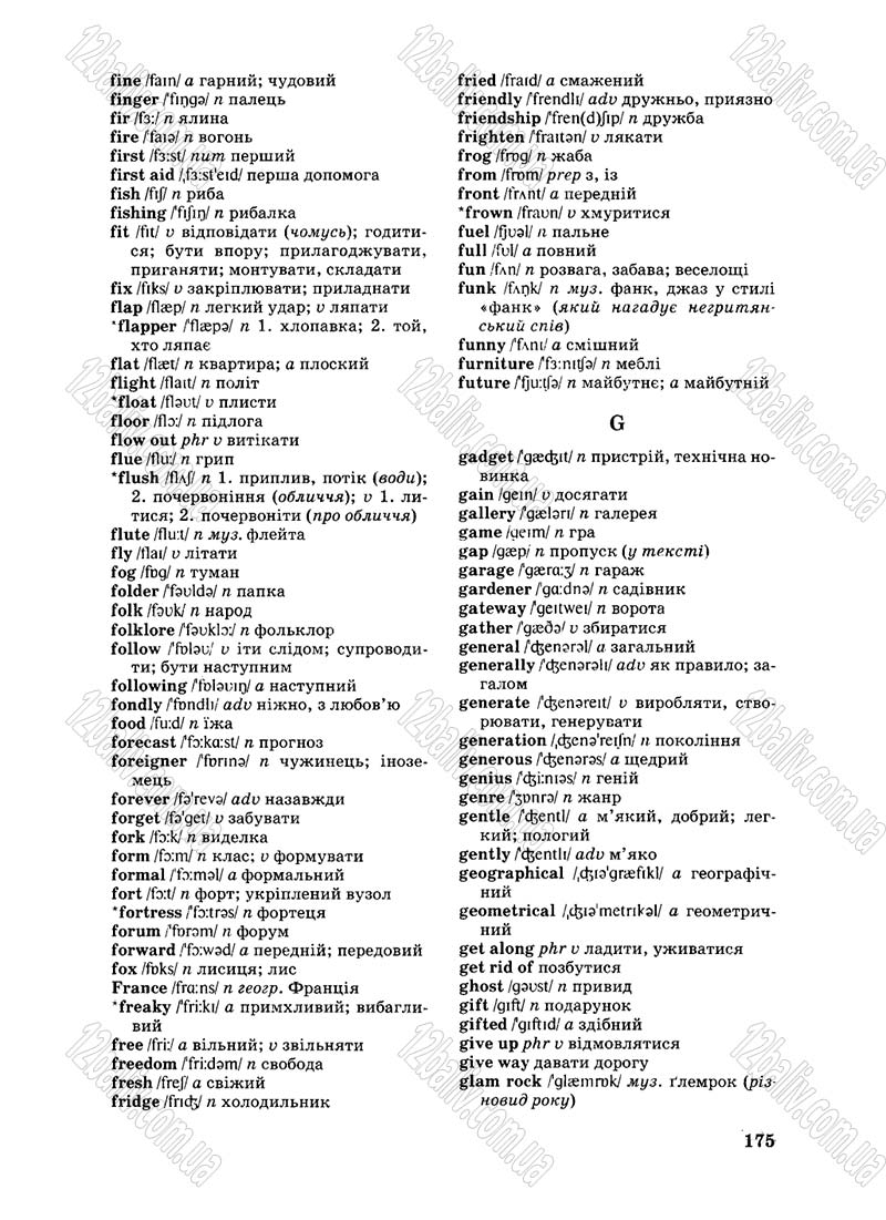Сторінка 175 - Підручник Англійська мова 8 клас Л.В. Биркун 2008