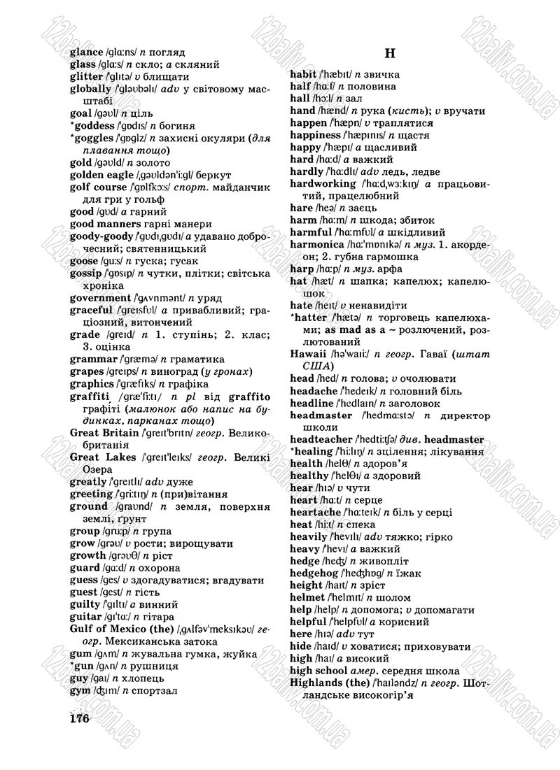 Сторінка 176 - Підручник Англійська мова 8 клас Л.В. Биркун 2008