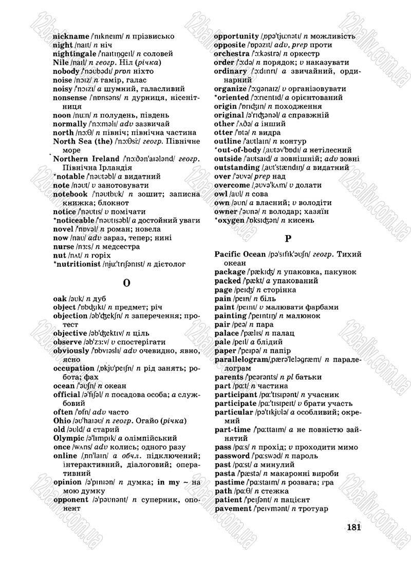Сторінка 181 - Підручник Англійська мова 8 клас Л.В. Биркун 2008