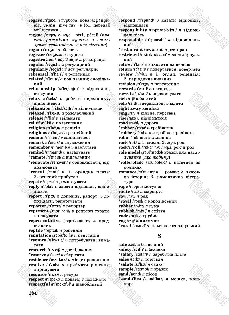 Сторінка 184 - Підручник Англійська мова 8 клас Л.В. Биркун 2008