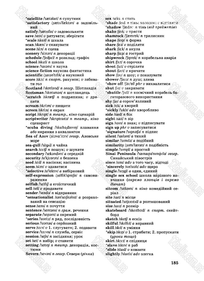 Сторінка 185 - Підручник Англійська мова 8 клас Л.В. Биркун 2008