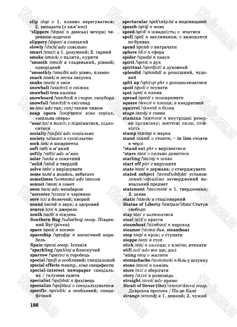 Сторінка 186 - Підручник Англійська мова 8 клас Л.В. Биркун 2008