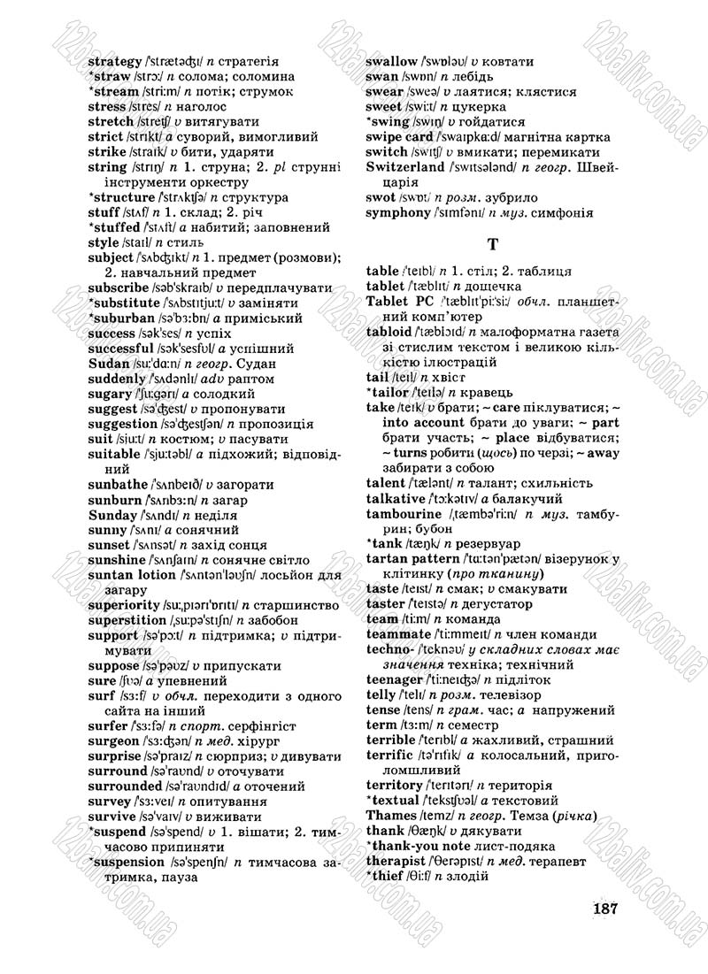 Сторінка 187 - Підручник Англійська мова 8 клас Л.В. Биркун 2008