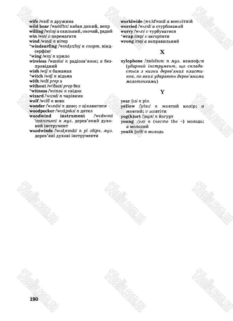 Сторінка 190 - Підручник Англійська мова 8 клас Л.В. Биркун 2008