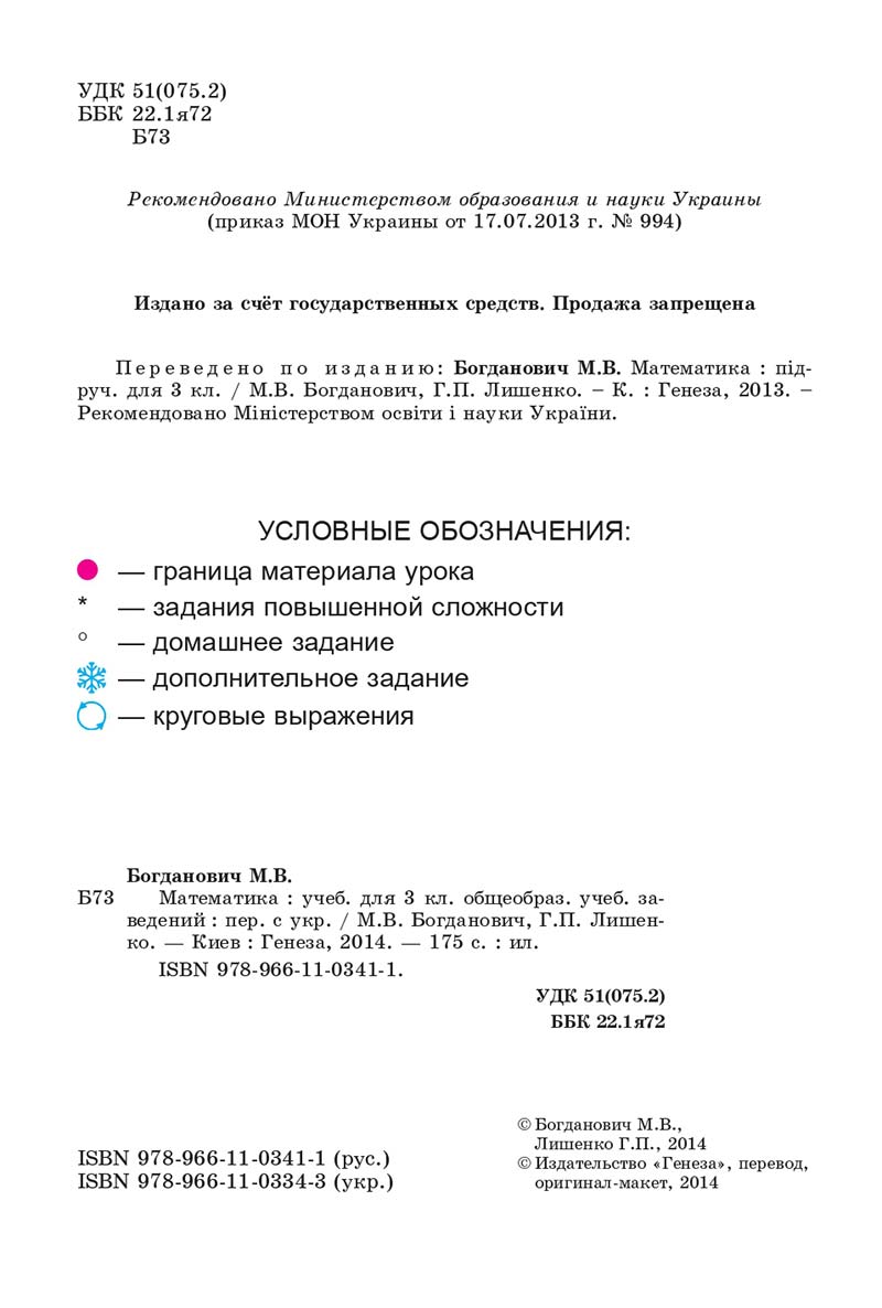 Сторінка 2 - Учебник 3 класс Математика Богданович 2014