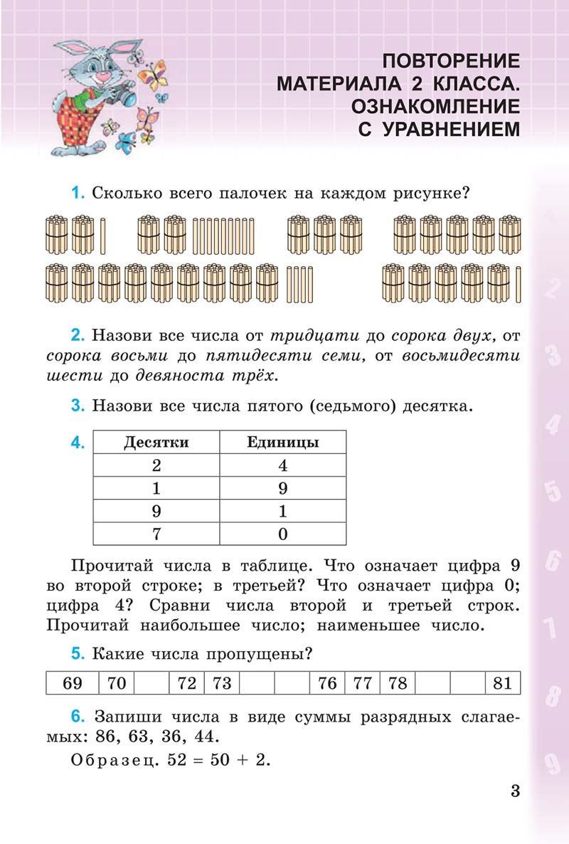 Сторінка 3 - Учебник 3 класс Математика Богданович 2014
