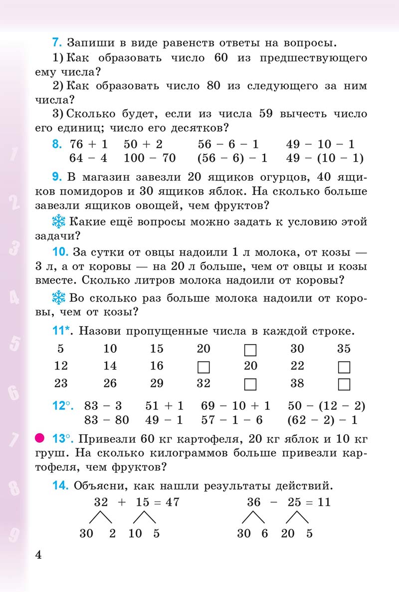 Сторінка 4 - Учебник 3 класс Математика Богданович 2014