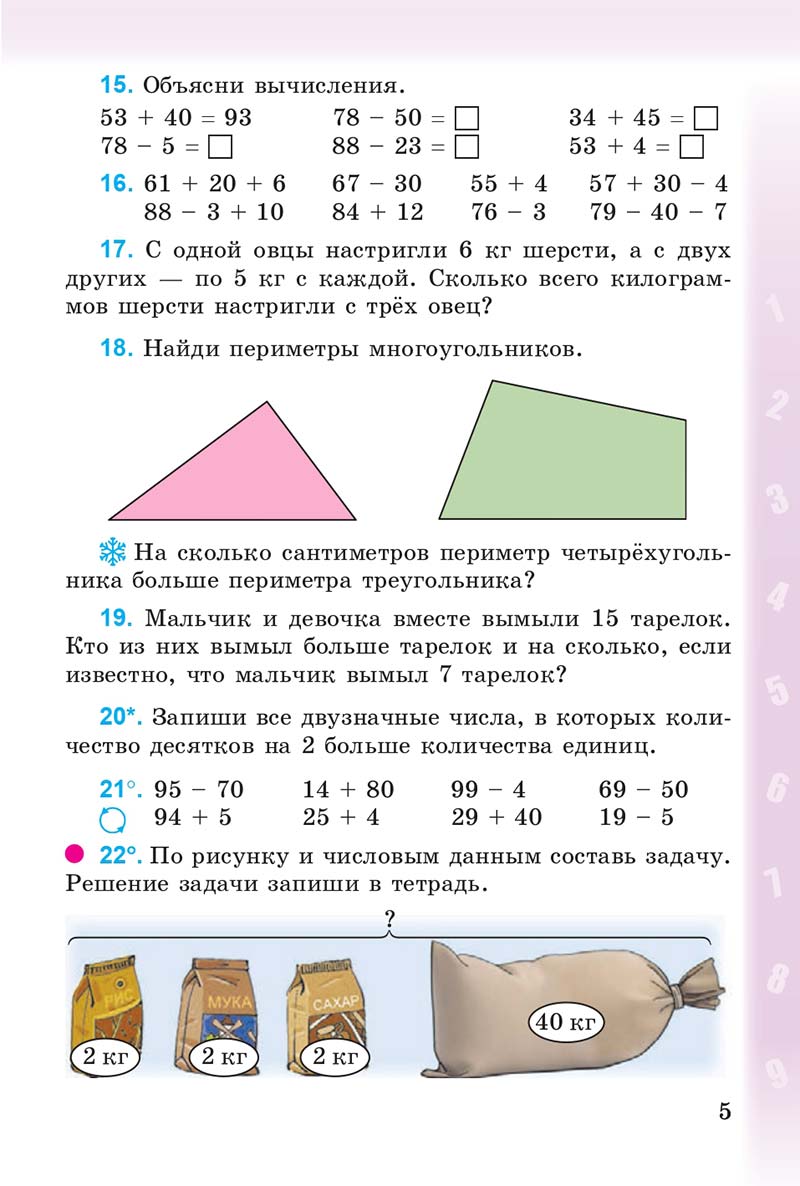 Сторінка 5 - Учебник 3 класс Математика Богданович 2014