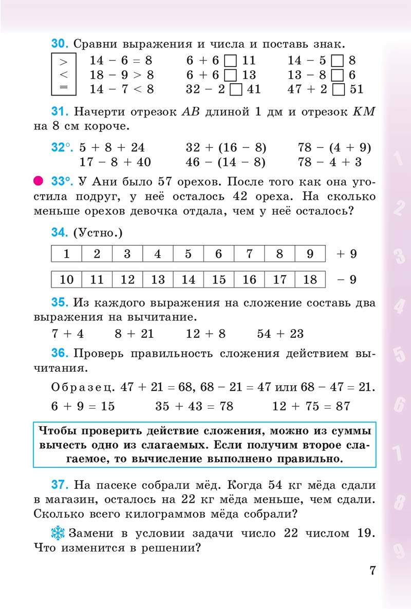 Сторінка 7 - Учебник 3 класс Математика Богданович 2014