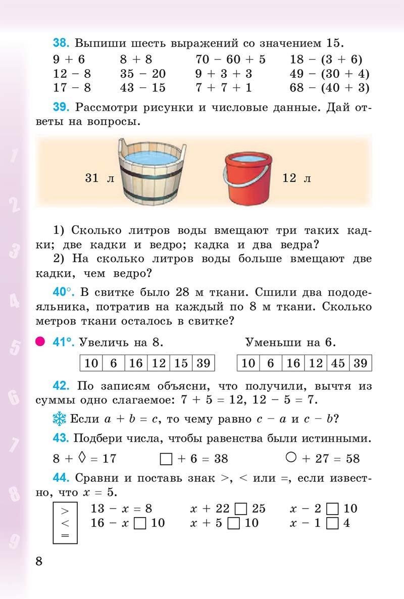 Сторінка 8 - Учебник 3 класс Математика Богданович 2014