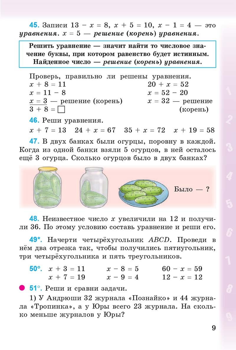 Сторінка 9 - Учебник 3 класс Математика Богданович 2014