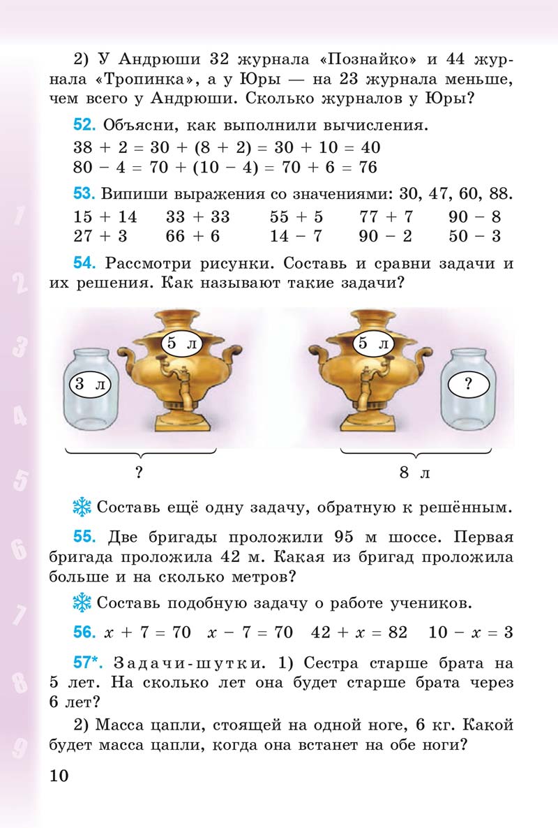 Сторінка 10 - Учебник 3 класс Математика Богданович 2014