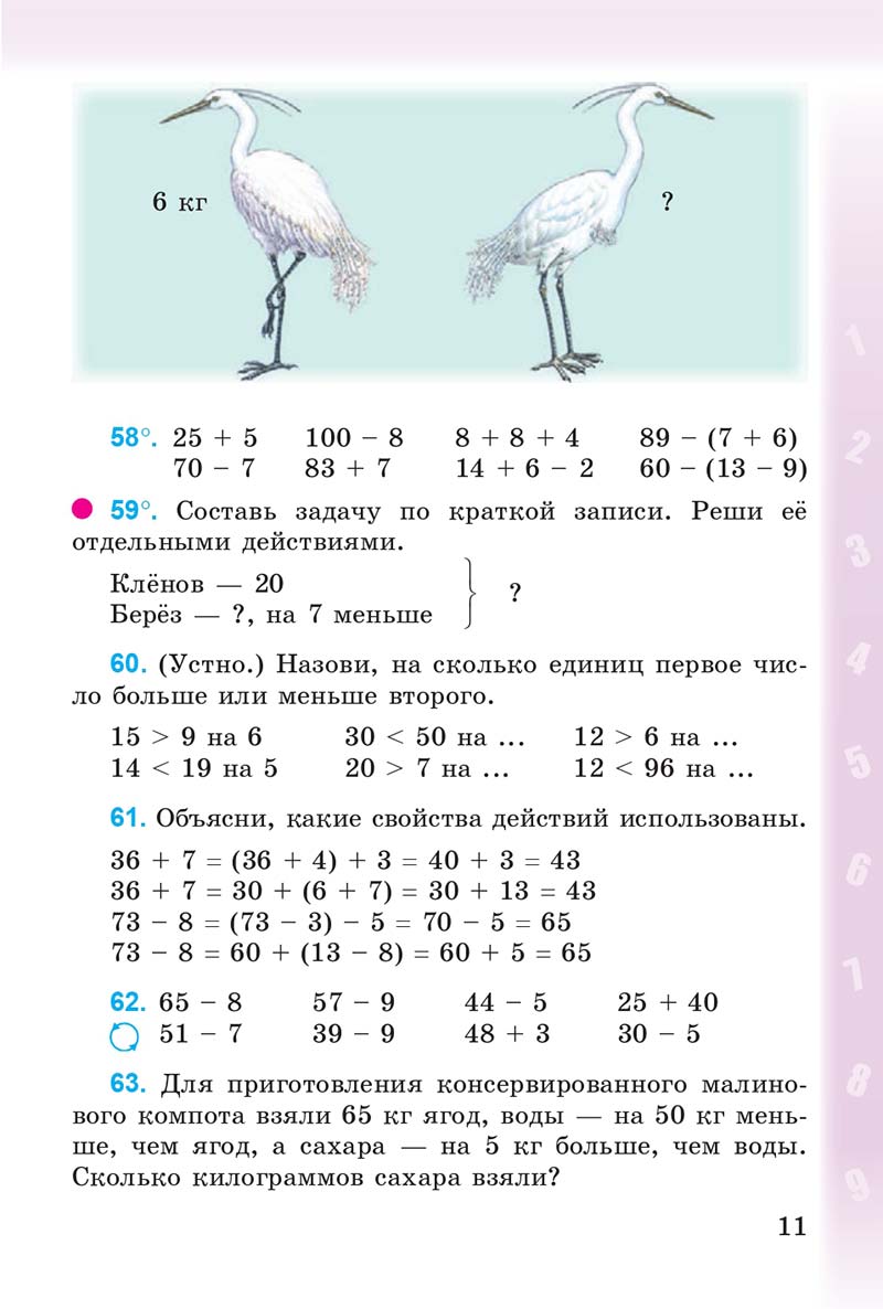 Сторінка 11 - Учебник 3 класс Математика Богданович 2014
