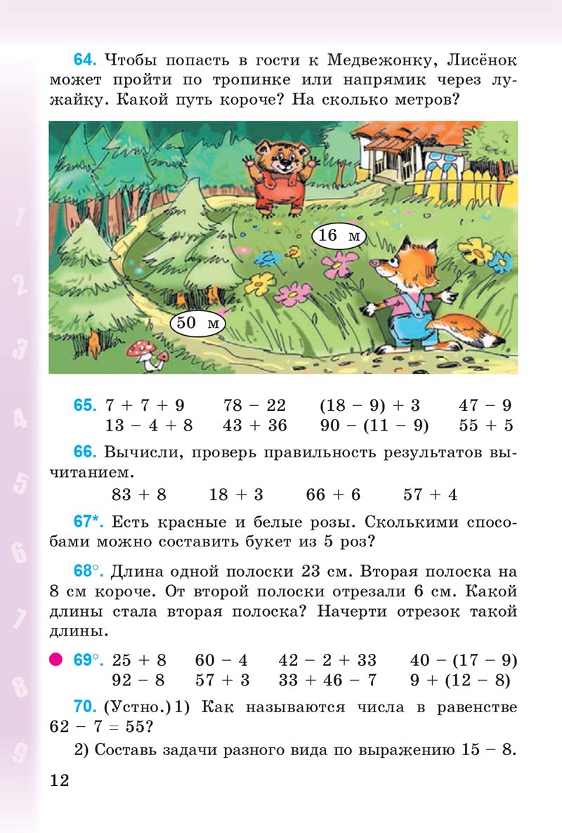 Сторінка 12 - Учебник 3 класс Математика Богданович 2014