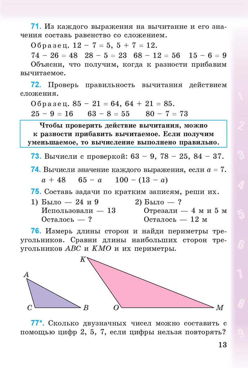 Сторінка 13 - Учебник 3 класс Математика Богданович 2014
