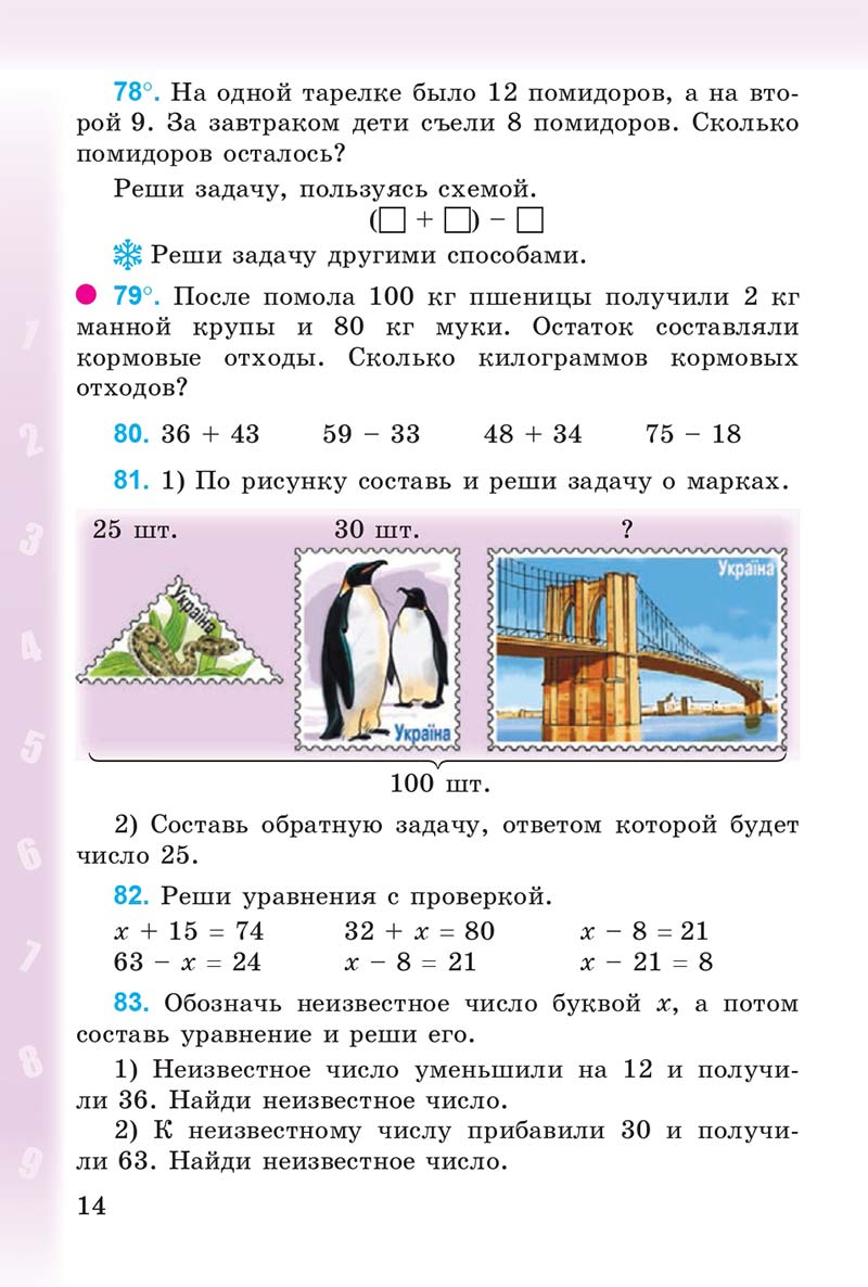 Сторінка 14 - Учебник 3 класс Математика Богданович 2014