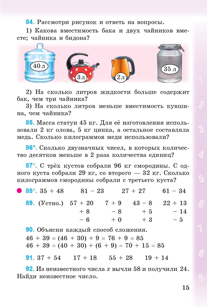 Сторінка 15 - Учебник 3 класс Математика Богданович 2014