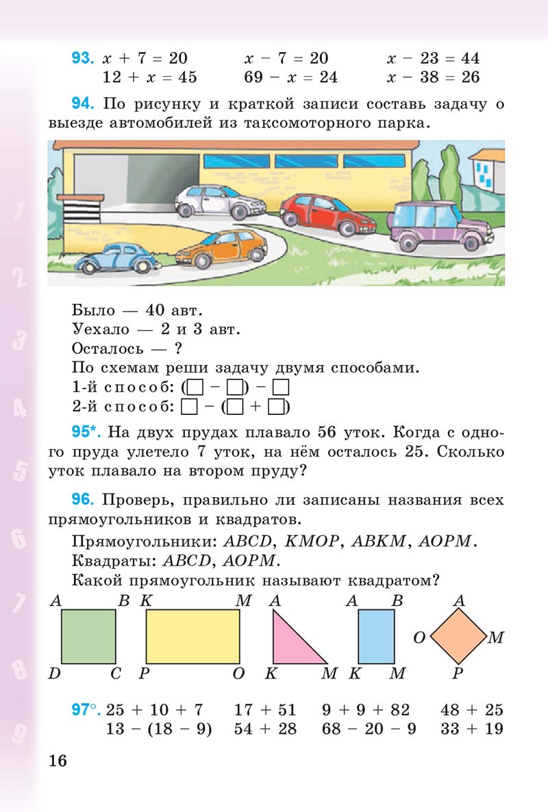 Сторінка 16 - Учебник 3 класс Математика Богданович 2014