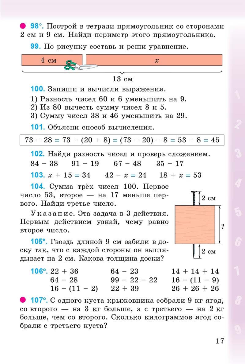Сторінка 17 - Учебник 3 класс Математика Богданович 2014