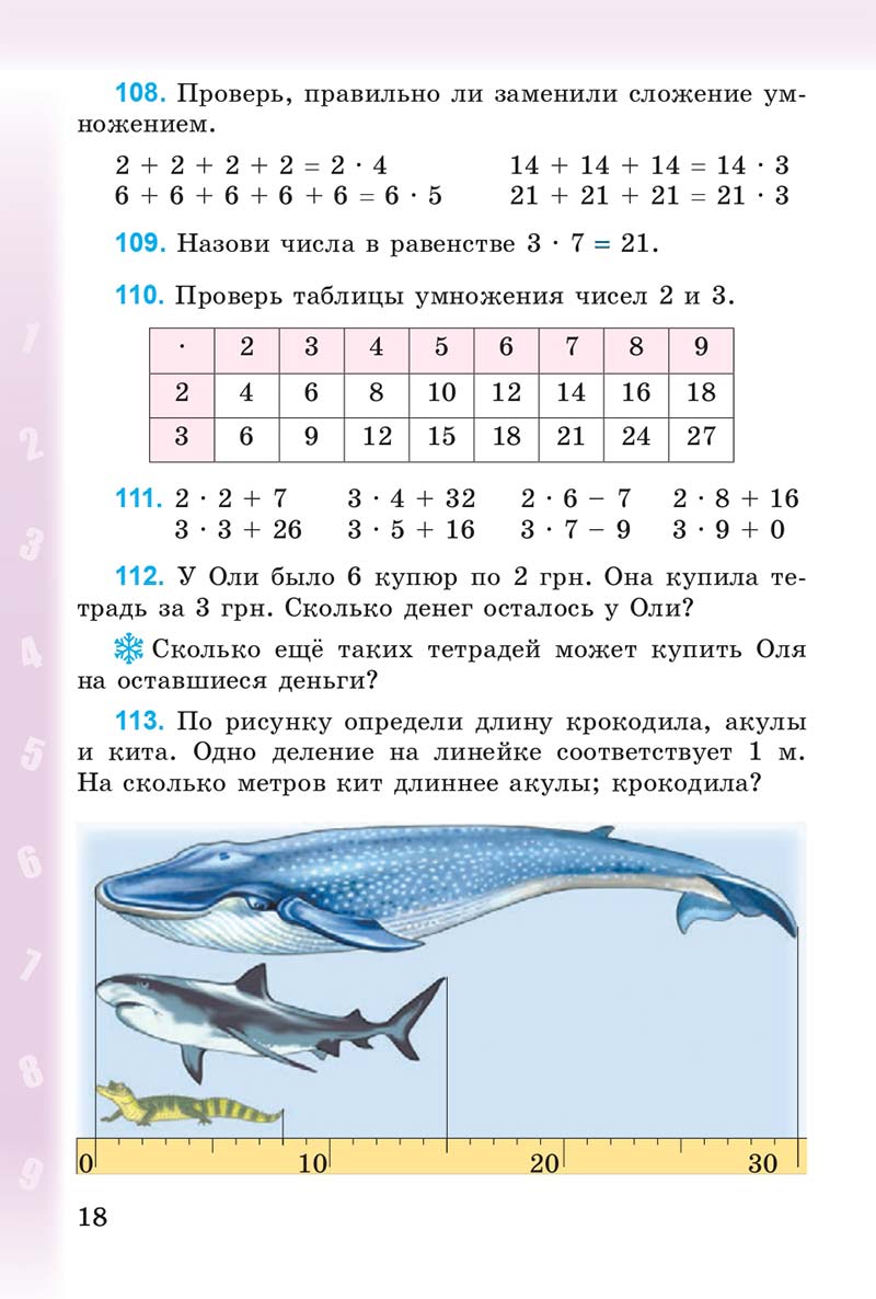 Сторінка 18 - Учебник 3 класс Математика Богданович 2014