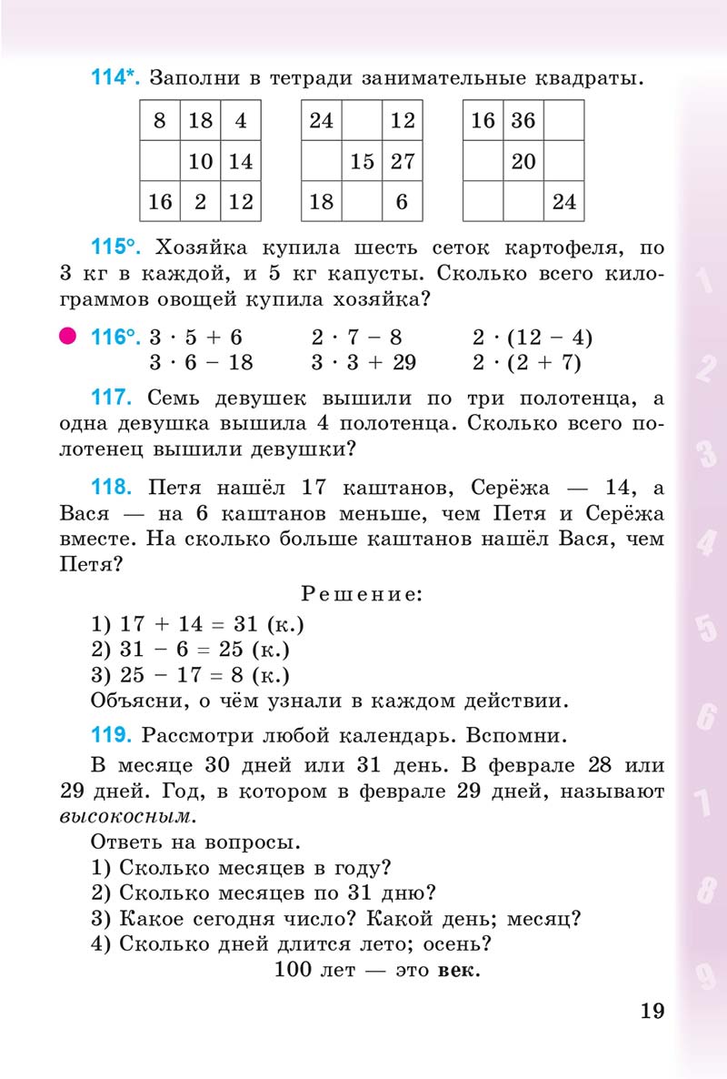 Сторінка 19 - Учебник 3 класс Математика Богданович 2014