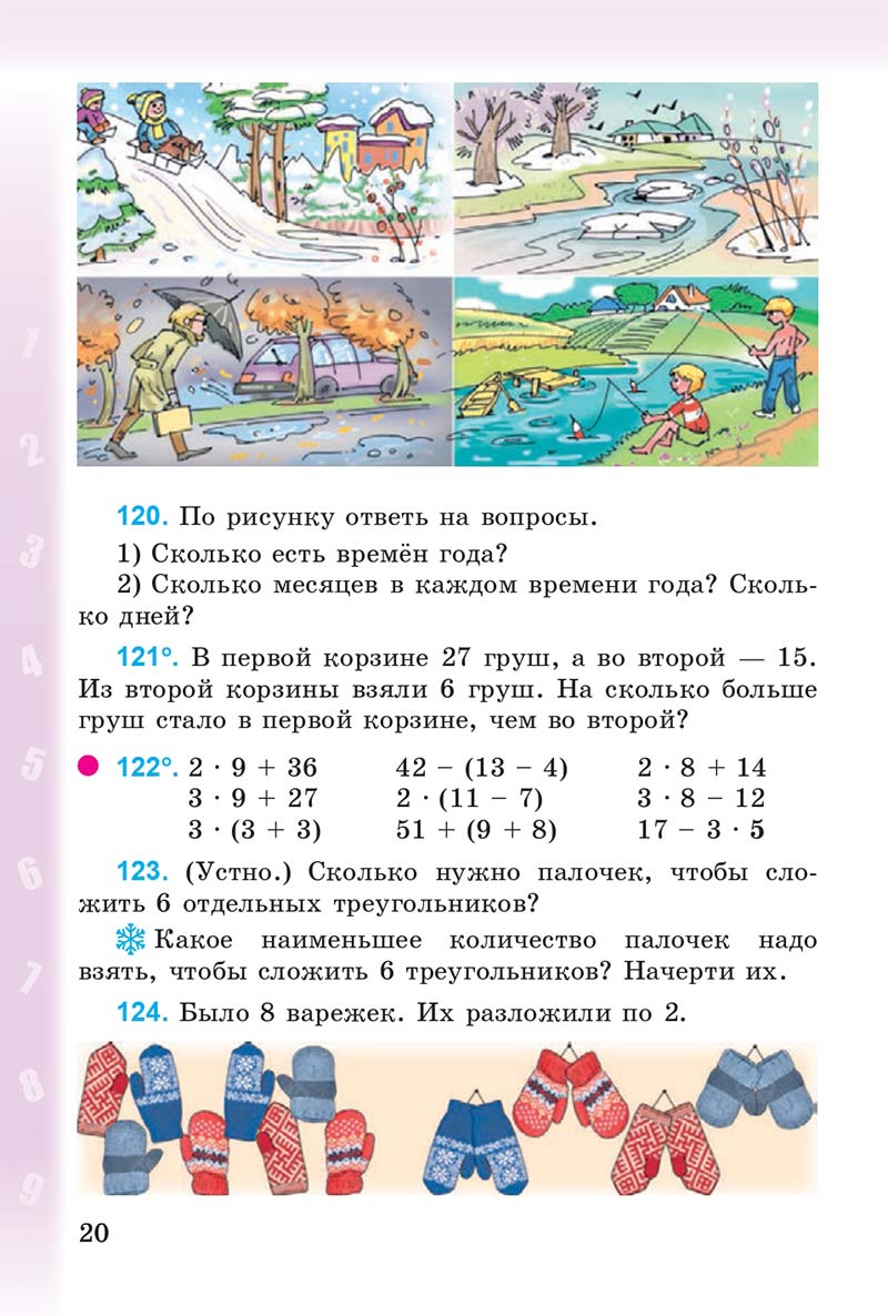 Сторінка 20 - Учебник 3 класс Математика Богданович 2014
