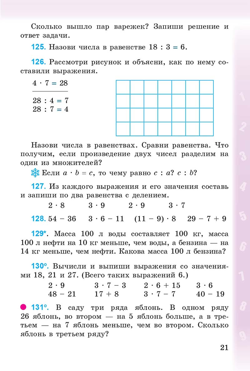 Сторінка 21 - Учебник 3 класс Математика Богданович 2014