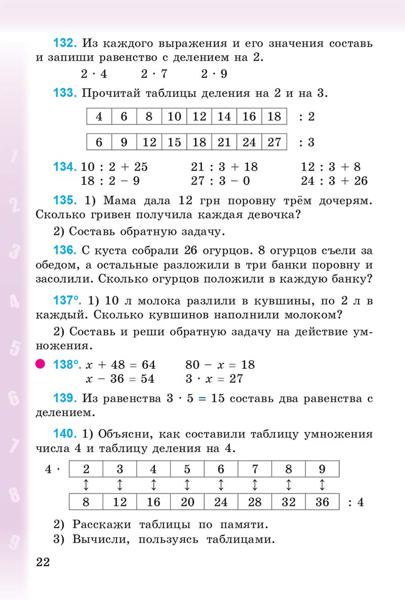 Сторінка 22 - Учебник 3 класс Математика Богданович 2014