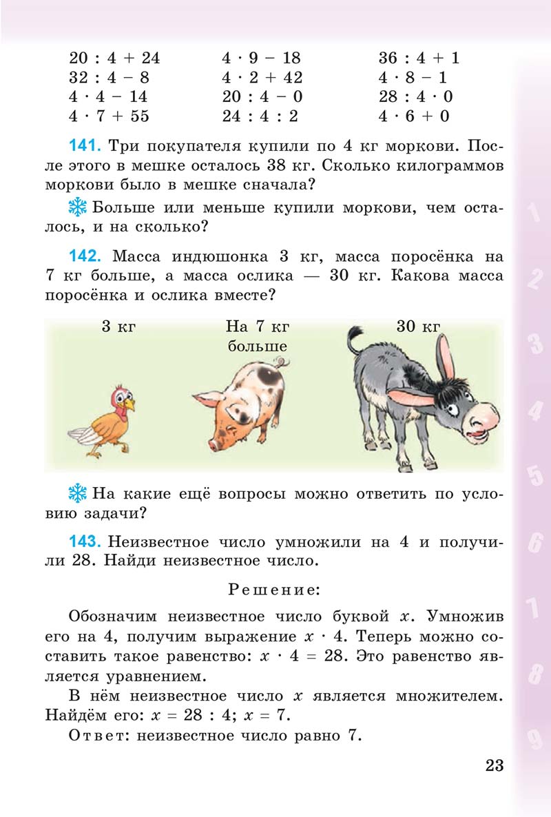 Сторінка 23 - Учебник 3 класс Математика Богданович 2014