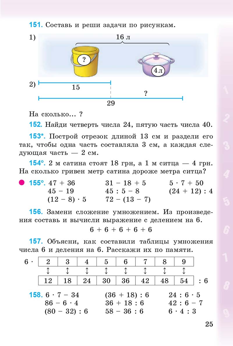 Сторінка 25 - Учебник 3 класс Математика Богданович 2014
