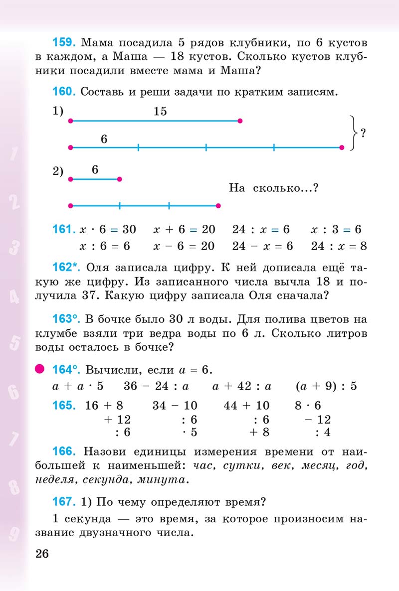 Сторінка 26 - Учебник 3 класс Математика Богданович 2014