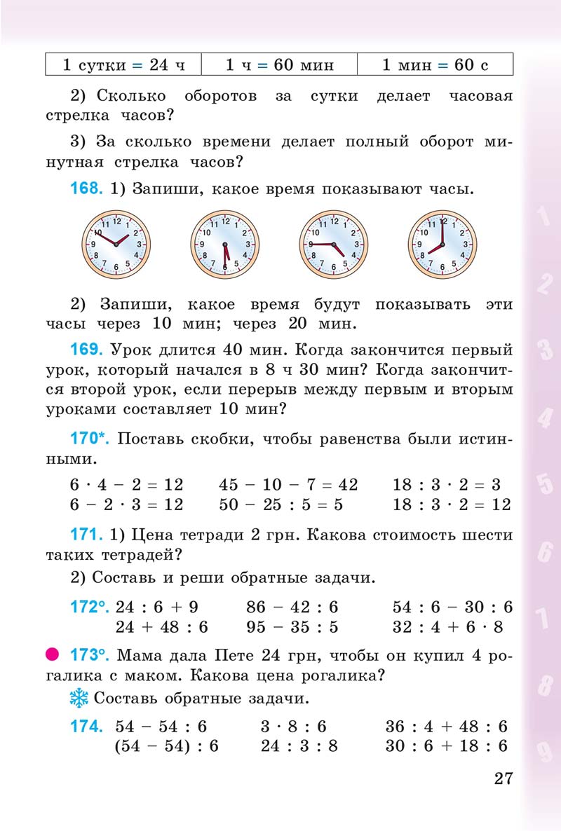 Сторінка 27 - Учебник 3 класс Математика Богданович 2014