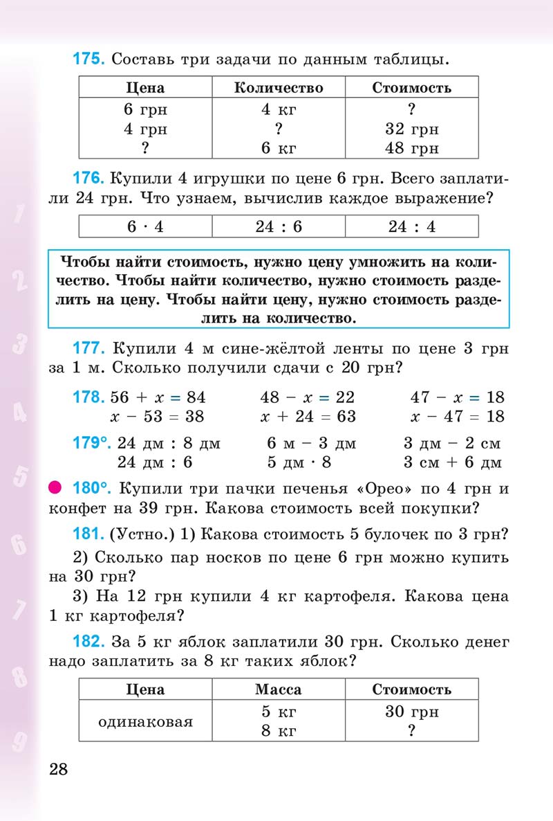Сторінка 28 - Учебник 3 класс Математика Богданович 2014