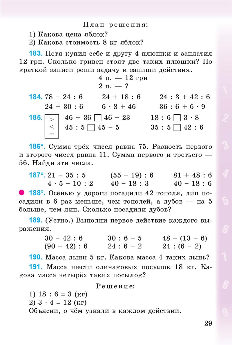 Сторінка 29 - Учебник 3 класс Математика Богданович 2014