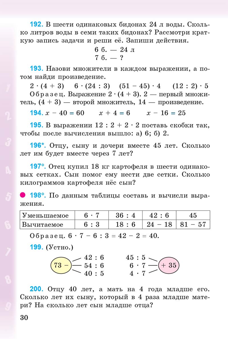 Сторінка 30 - Учебник 3 класс Математика Богданович 2014