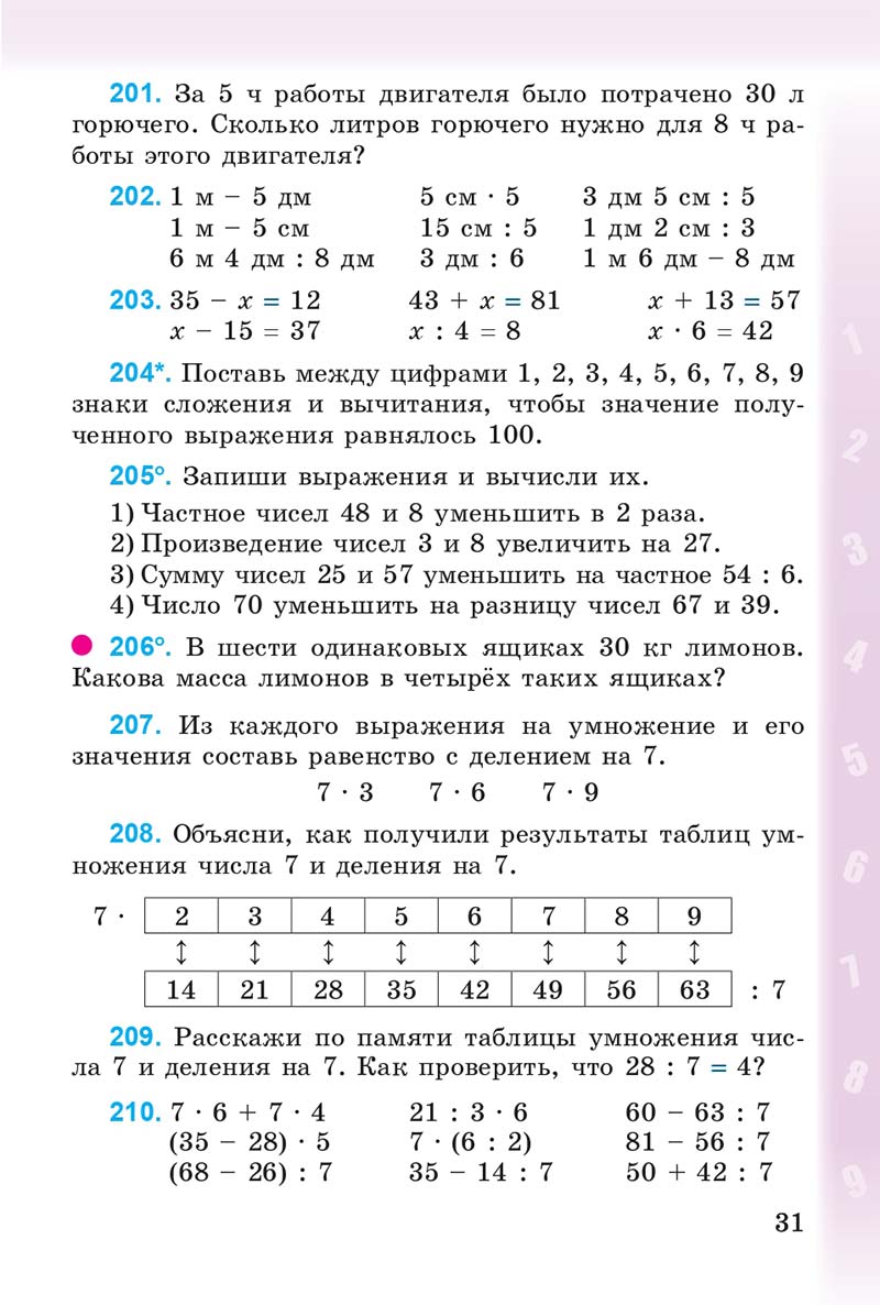 Сторінка 31 - Учебник 3 класс Математика Богданович 2014