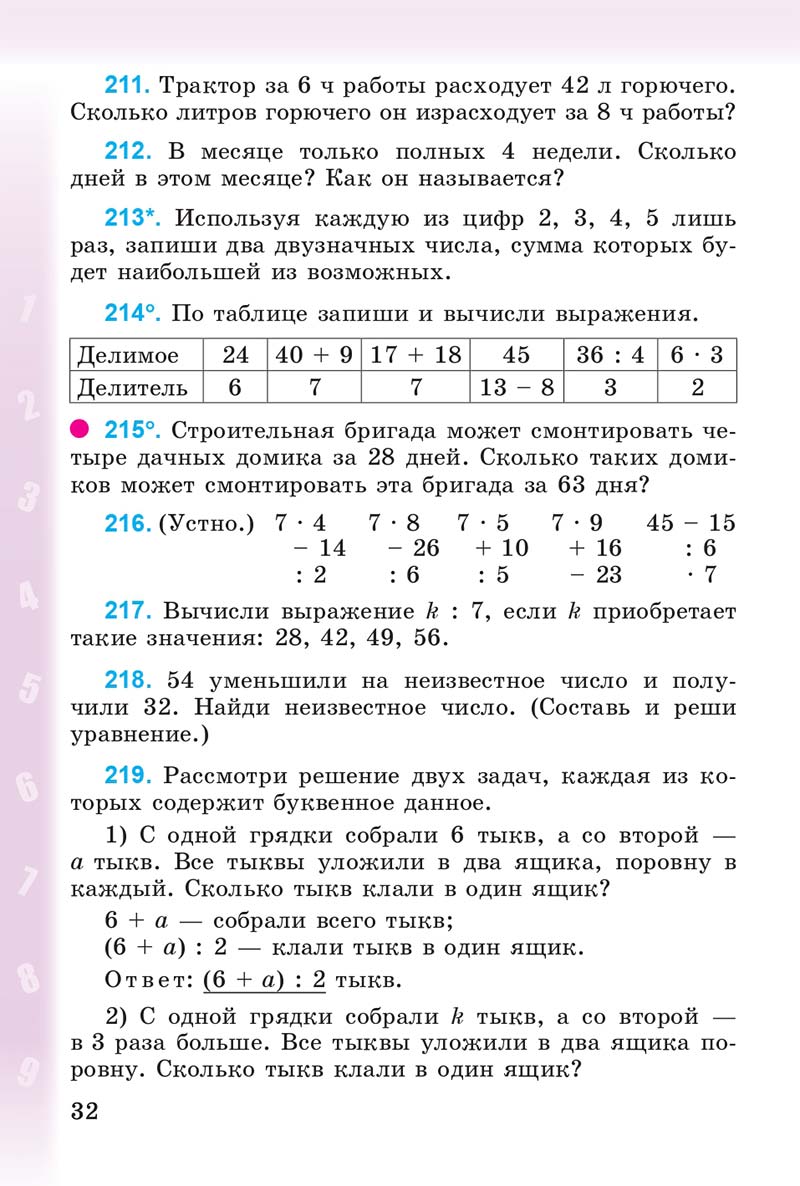 Сторінка 32 - Учебник 3 класс Математика Богданович 2014