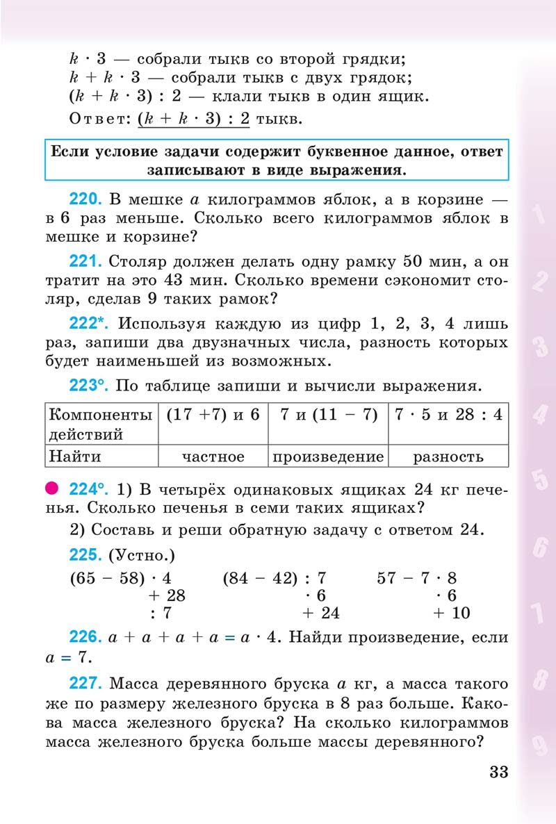 Сторінка 33 - Учебник 3 класс Математика Богданович 2014