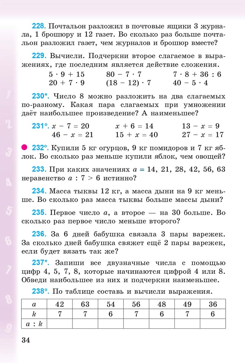 Сторінка 34 - Учебник 3 класс Математика Богданович 2014