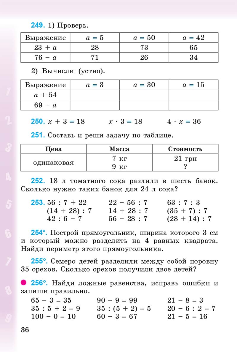 Сторінка 36 - Учебник 3 класс Математика Богданович 2014