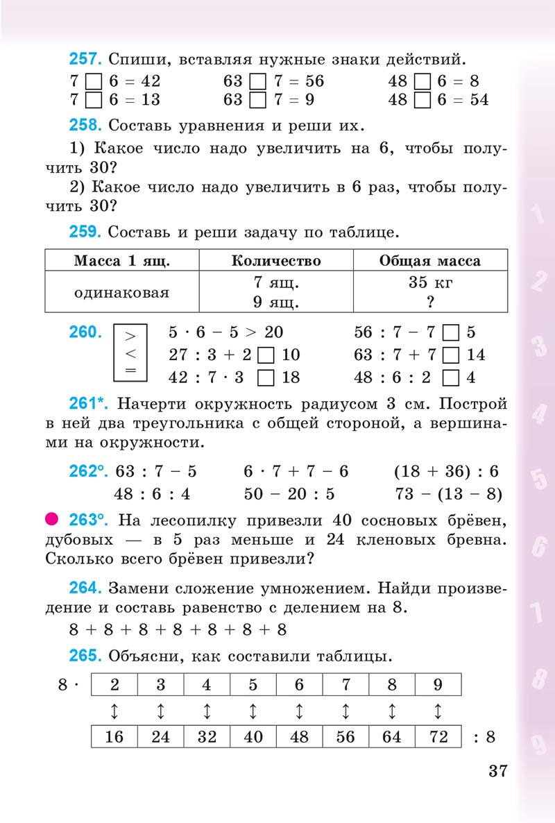 Сторінка 37 - Учебник 3 класс Математика Богданович 2014