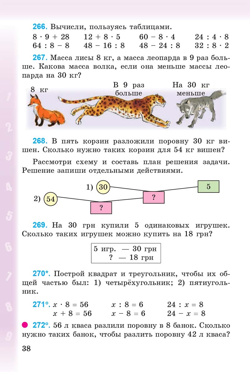 Сторінка 38 - Учебник 3 класс Математика Богданович 2014
