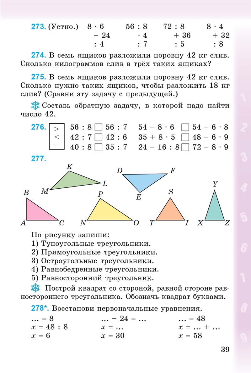 Сторінка 39 - Учебник 3 класс Математика Богданович 2014