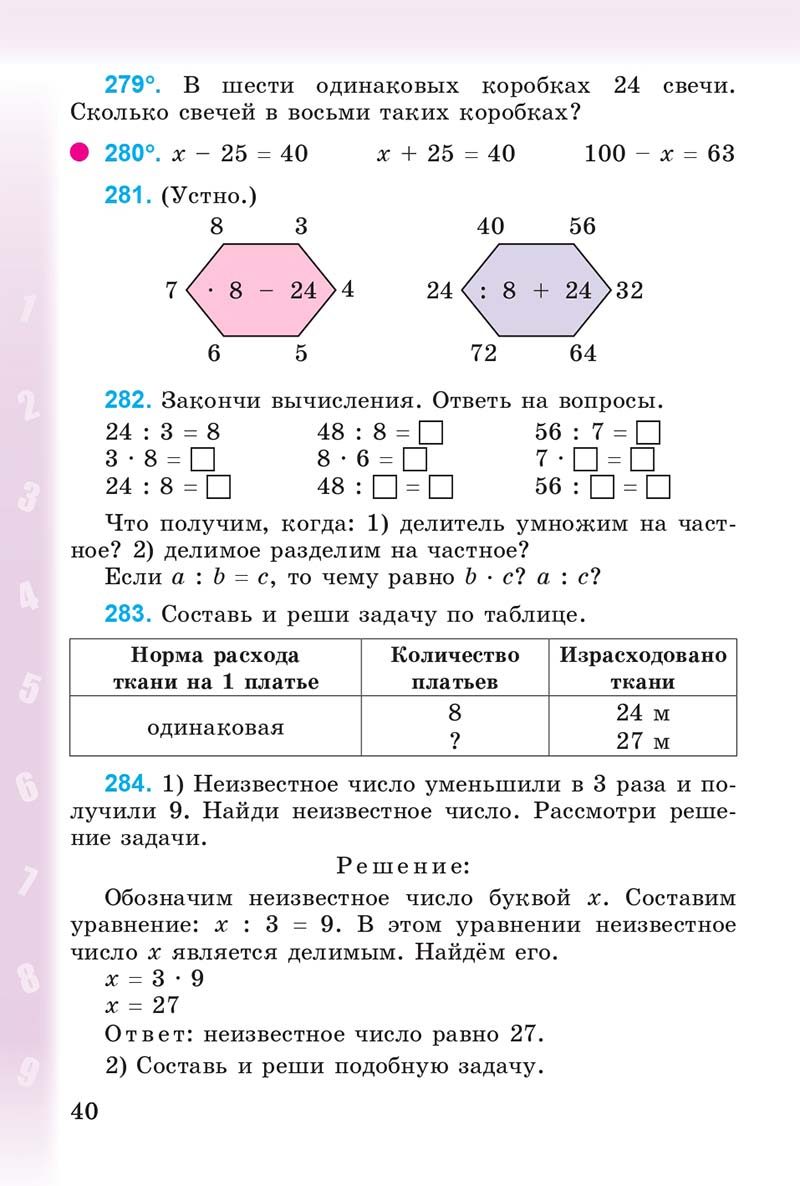 Сторінка 40 - Учебник 3 класс Математика Богданович 2014
