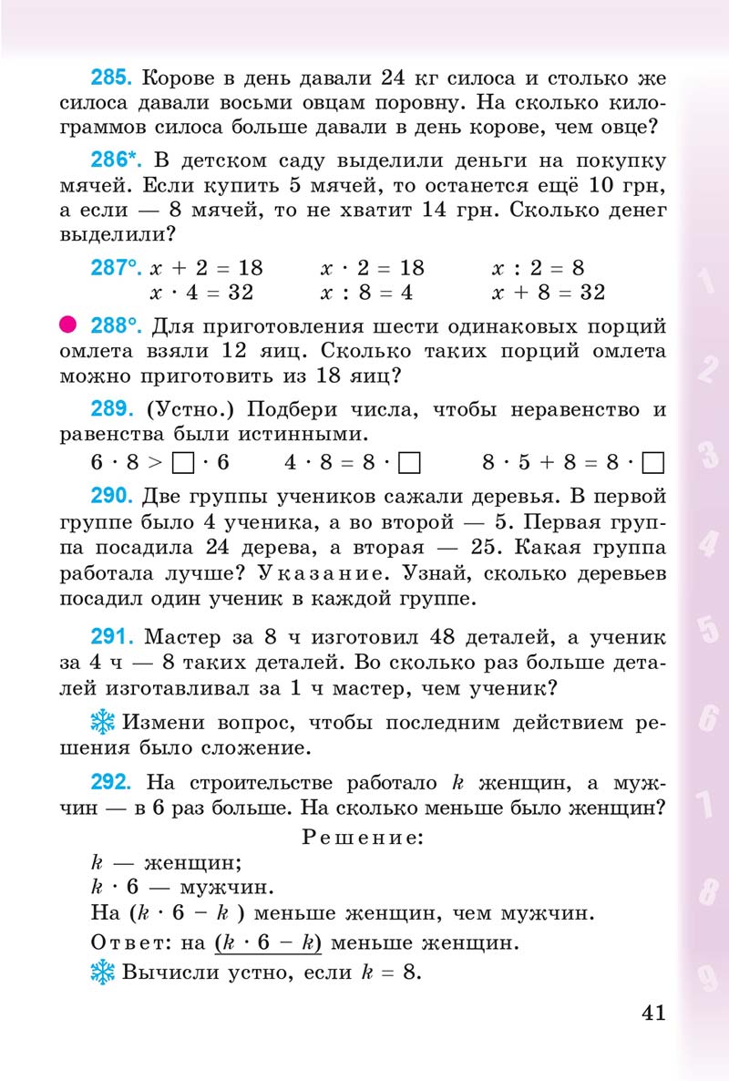 Сторінка 41 - Учебник 3 класс Математика Богданович 2014