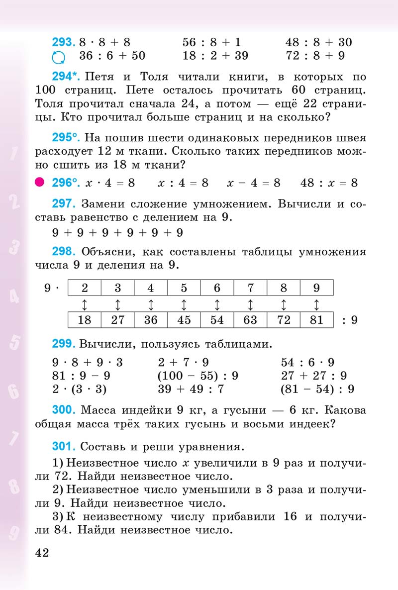 Сторінка 42 - Учебник 3 класс Математика Богданович 2014