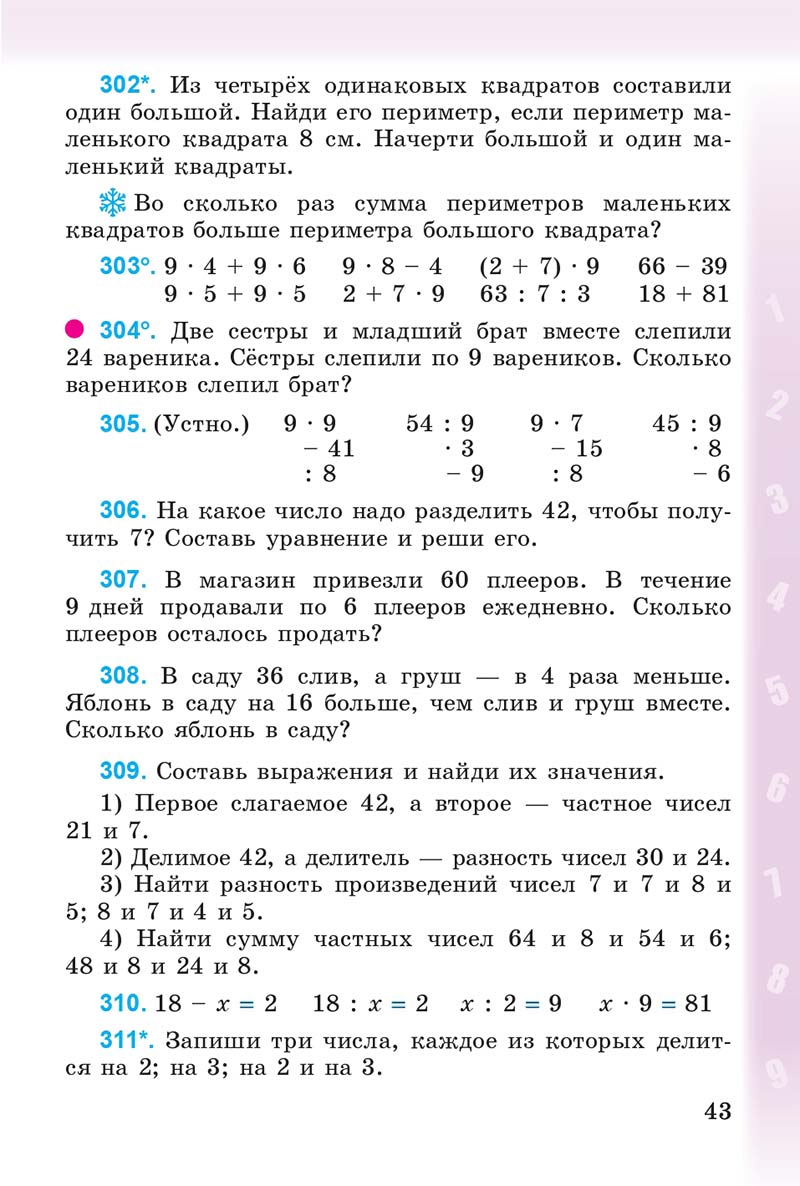 Сторінка 43 - Учебник 3 класс Математика Богданович 2014
