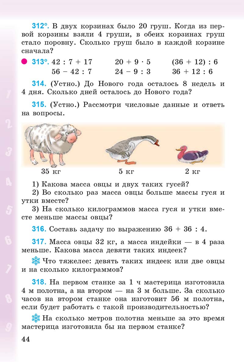 Сторінка 44 - Учебник 3 класс Математика Богданович 2014