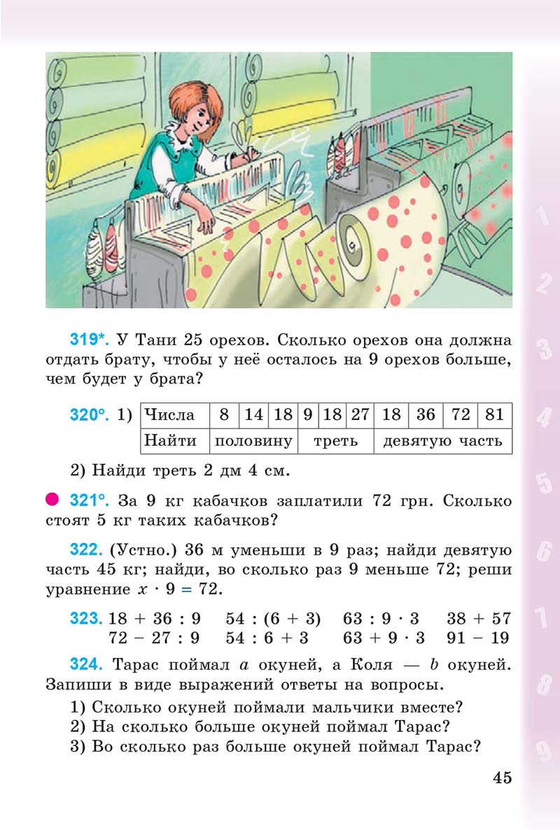 Сторінка 45 - Учебник 3 класс Математика Богданович 2014